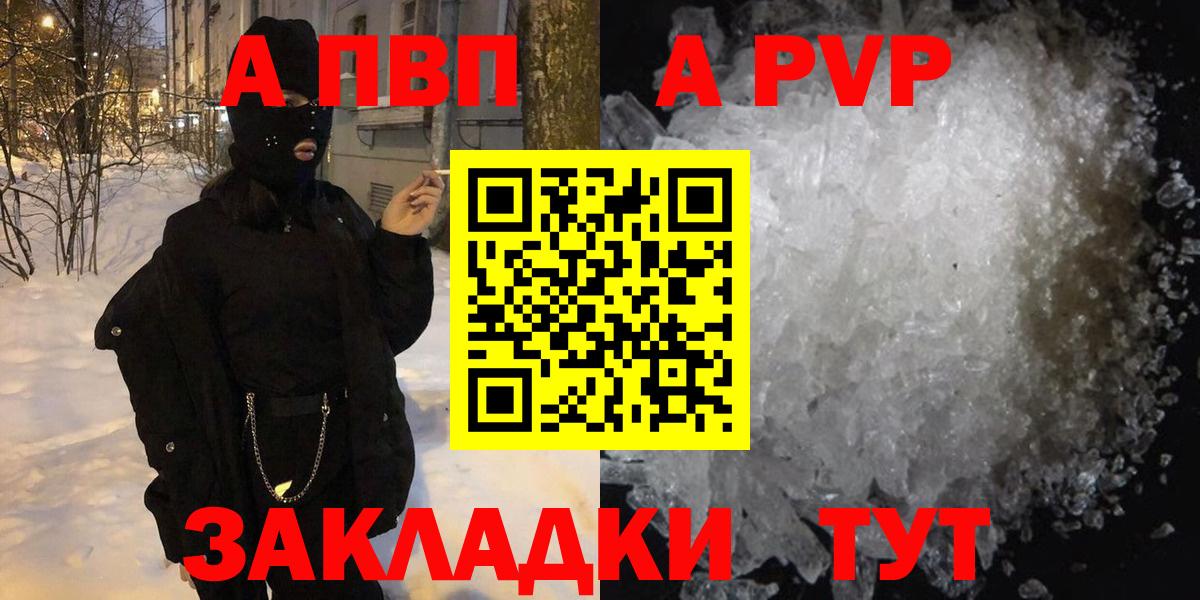 A-PVP  Вход с VPN  Alpha-PVP Crystall  Надым  A-PVP VHQ 