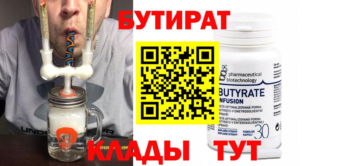 Бутират оксана Надым