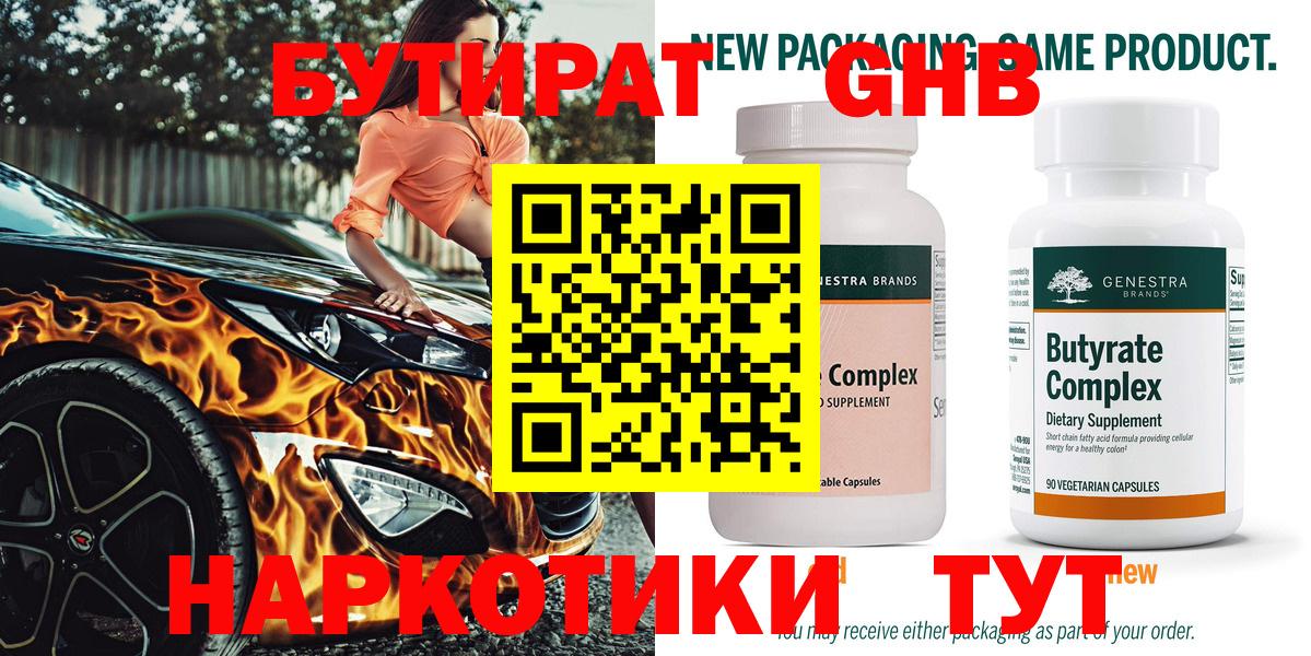 Надым  Бутират жидкий экстази  Вход с VPN 