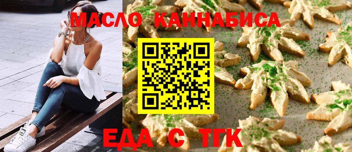 Печенье с ТГК конопля  Вход с VPN  Надым 