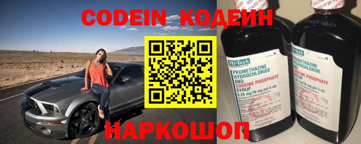 Кодеиновый сироп Lean Purple Drank  Вход с VPN  Кодеиновый сироп Lean Purple Drank  Надым 