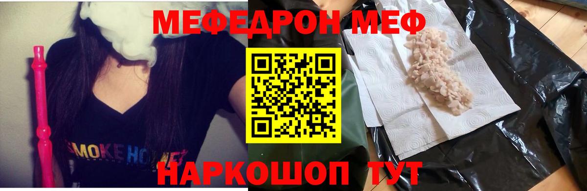 МЯУ-МЯУ мука  МЯУ-МЯУ mephedrone  Мефедрон  Надым  Вход с VPN 