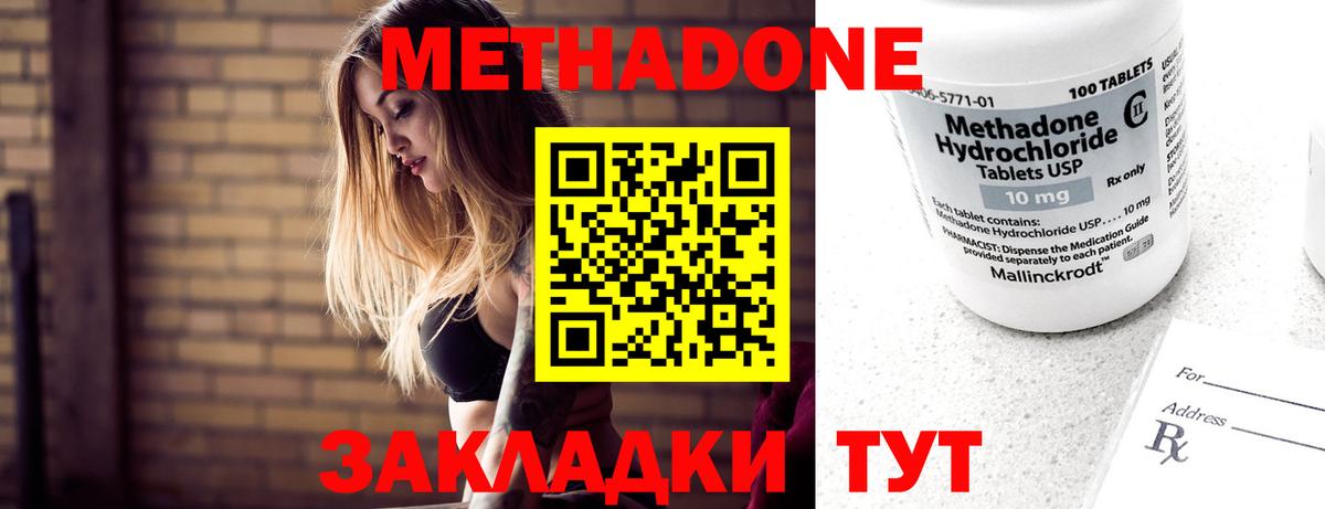МЕТАДОН кристалл Надым